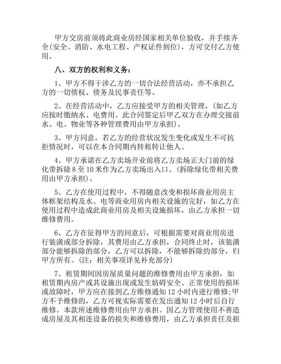 商业房屋租赁合同.docx_第3页