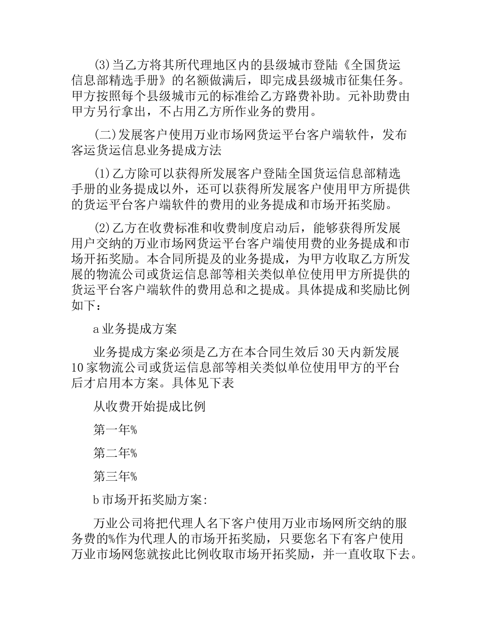 商务代理合同书范本.docx_第3页