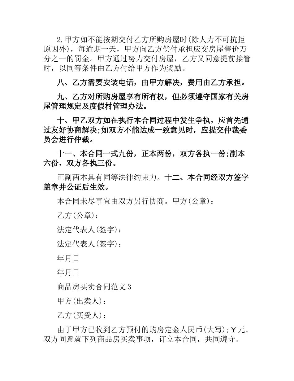 商品房买卖合同.docx_第3页