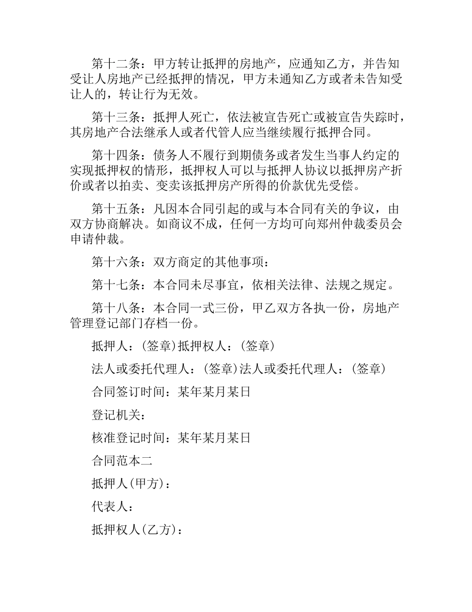 商品房抵押合同范本.docx_第3页