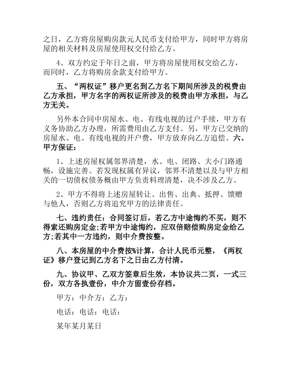 商品房买卖合同 范本.docx_第2页