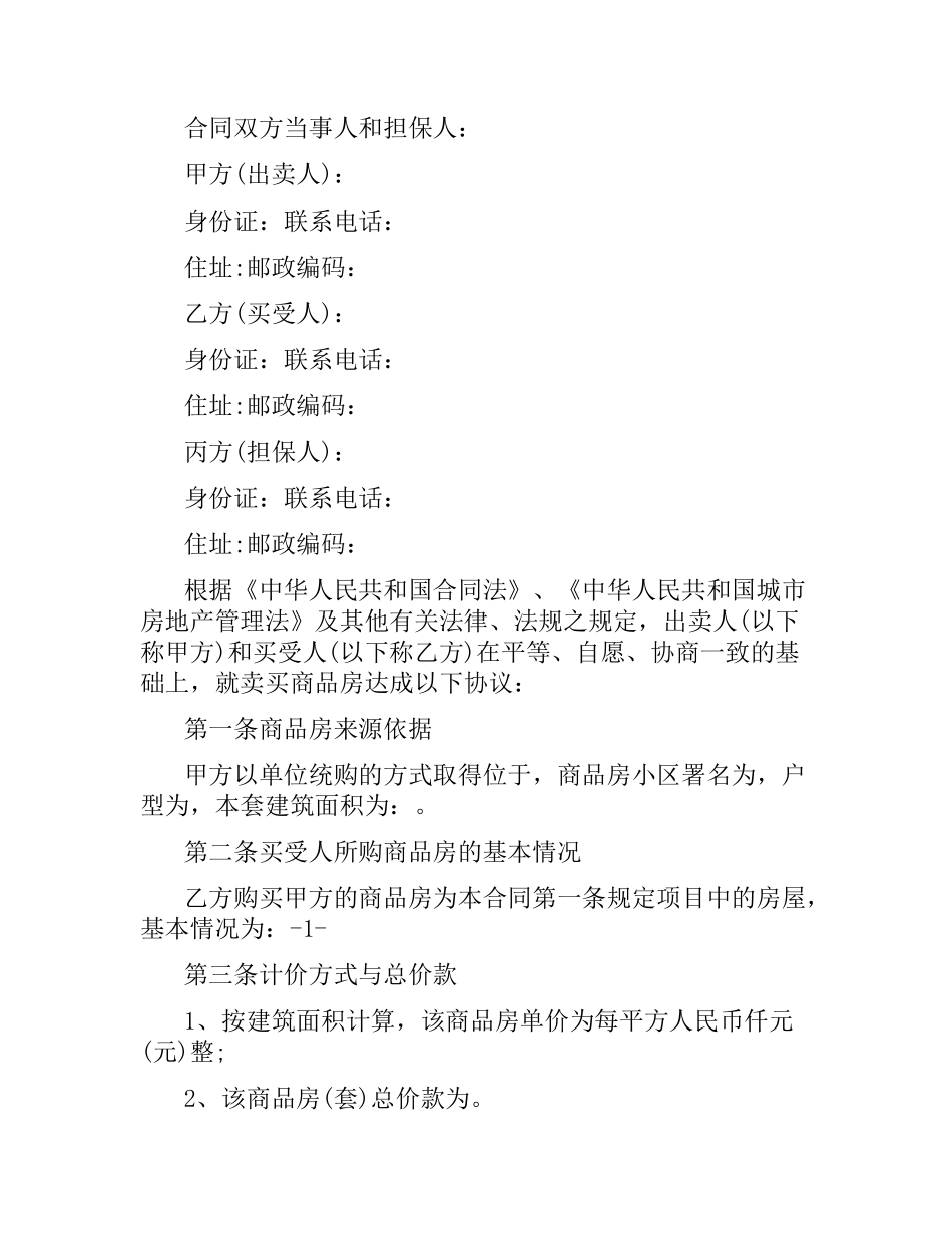 商品房买卖合同 范本.docx_第3页