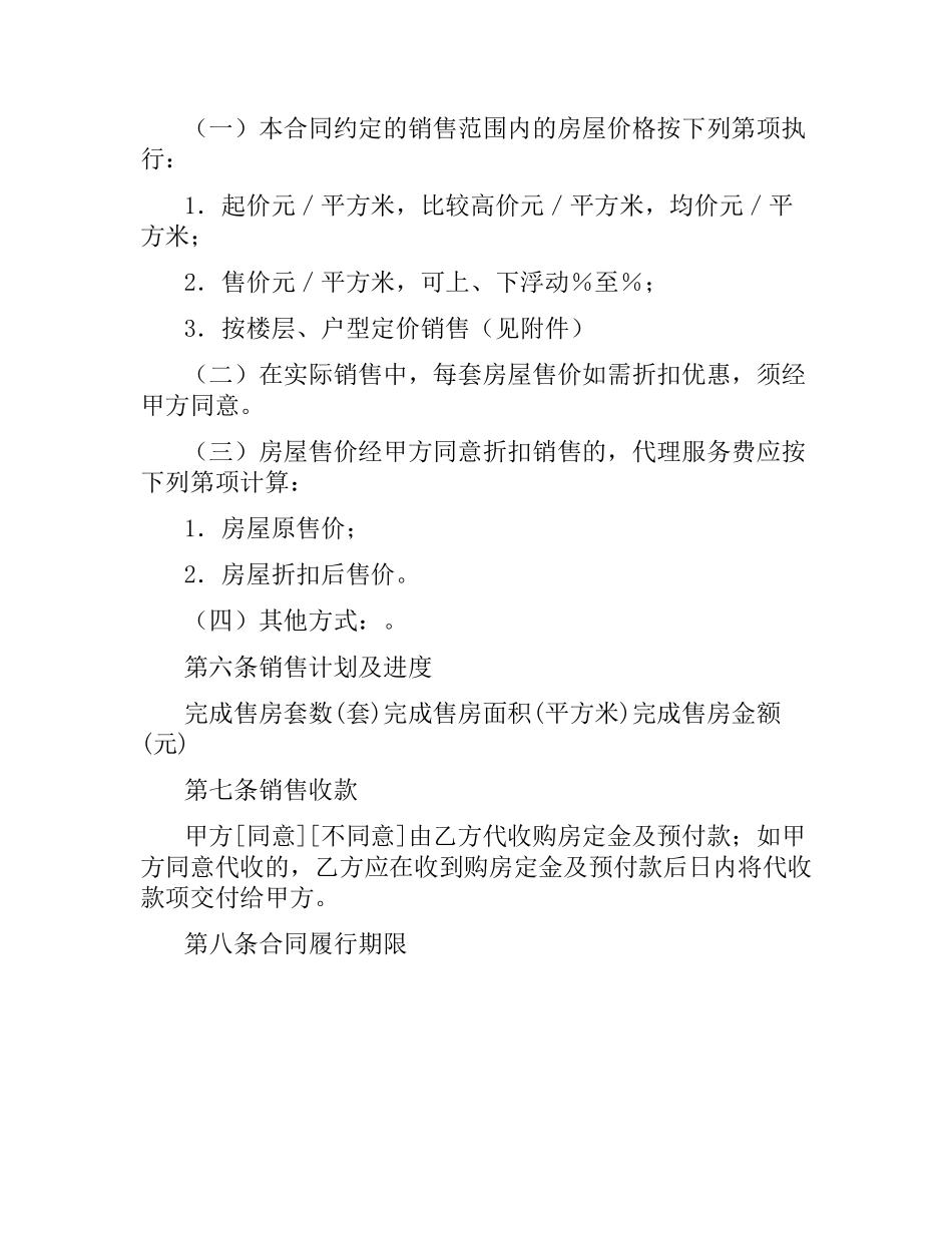 商品房委托销售合同.docx_第3页