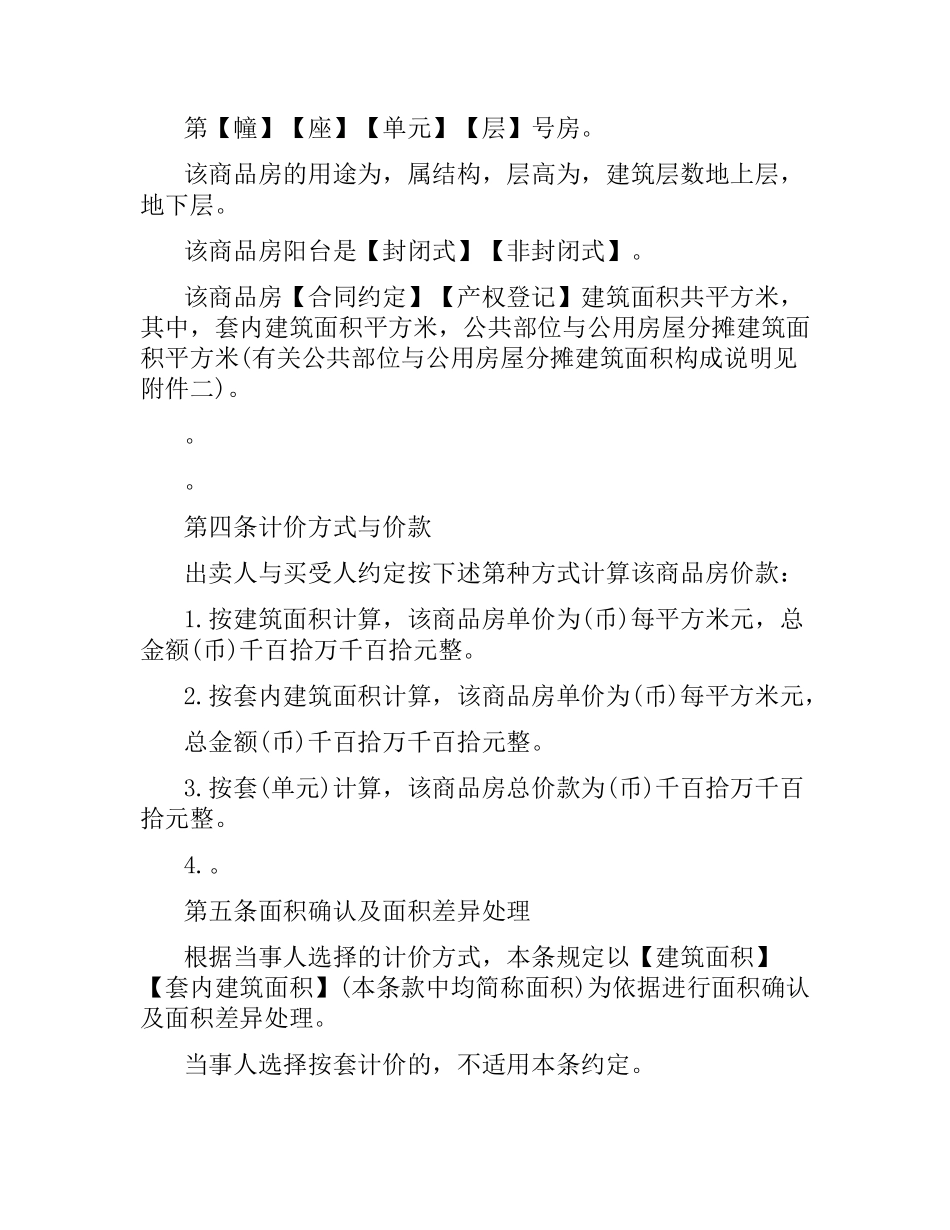 商品房买卖合同新版协议书.docx_第3页