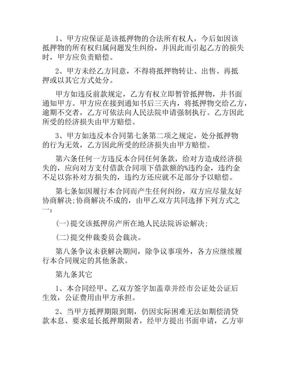 商品房抵押贷款合同.docx_第2页