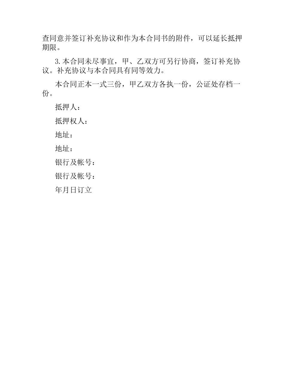 商品房抵押贷款合同.docx_第3页