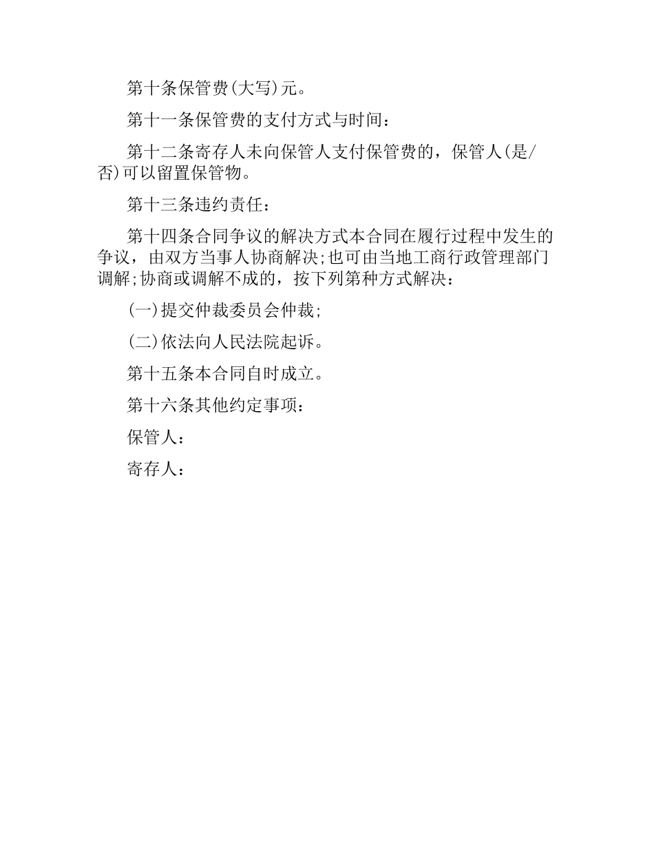 商品寄存保管合同参考.docx_第2页