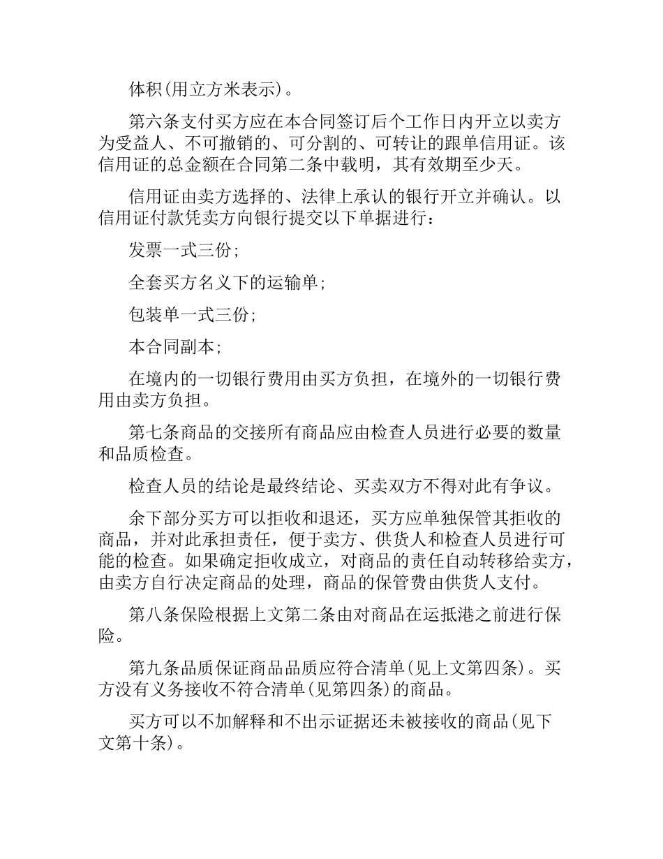 商品出口合同范本.docx_第2页