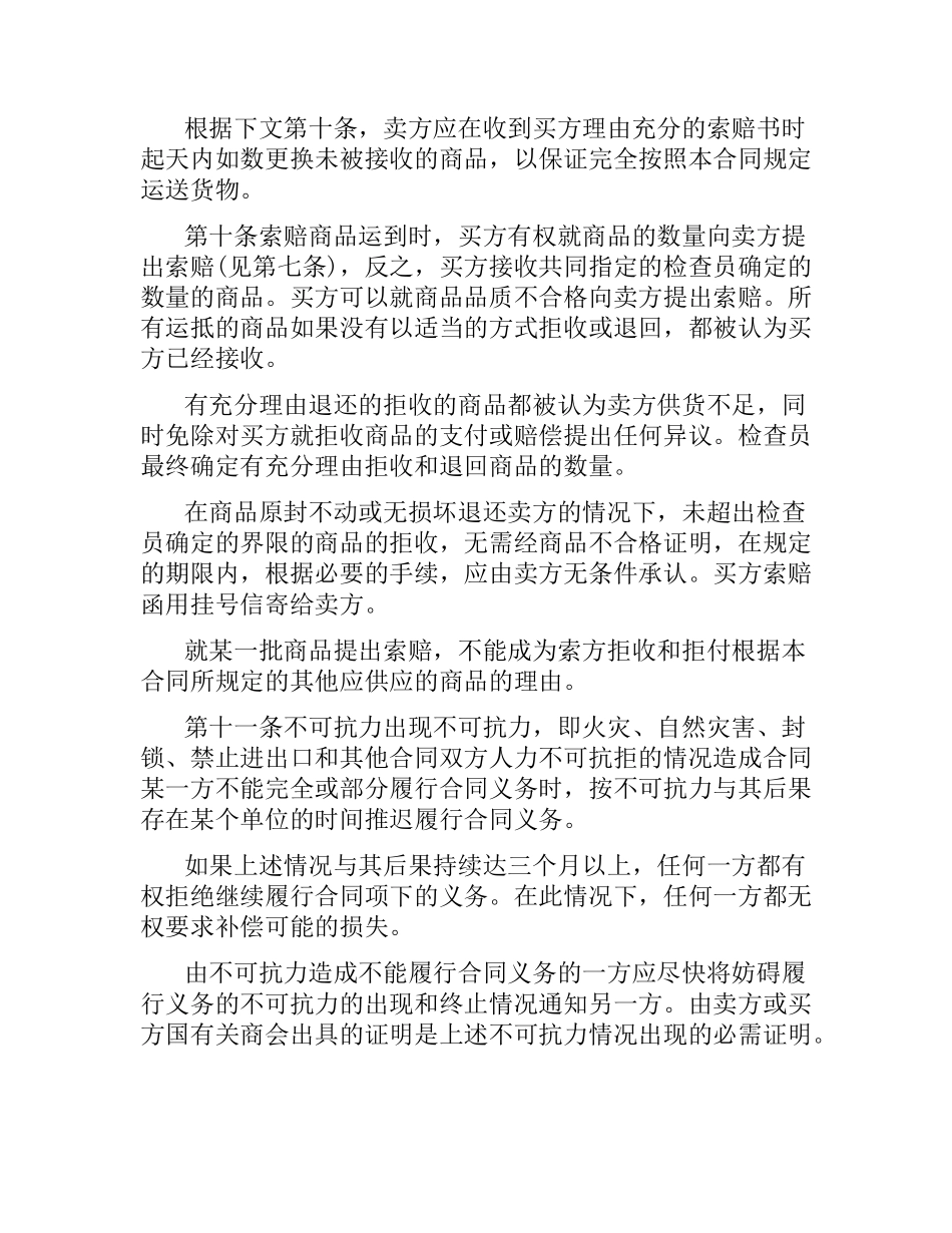商品出口合同范本.docx_第3页
