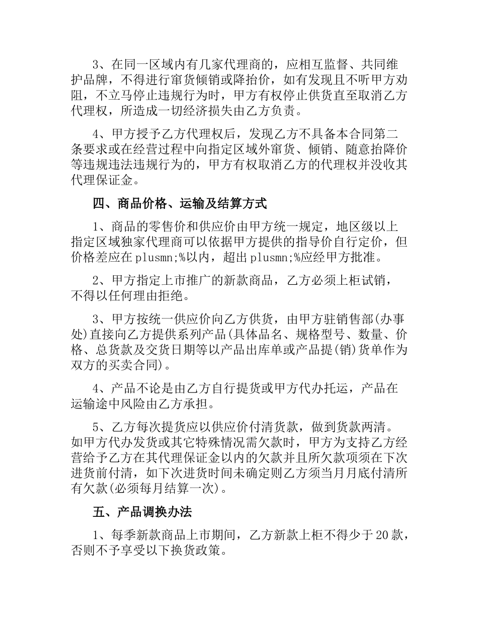 商品代理合同范本.docx_第2页