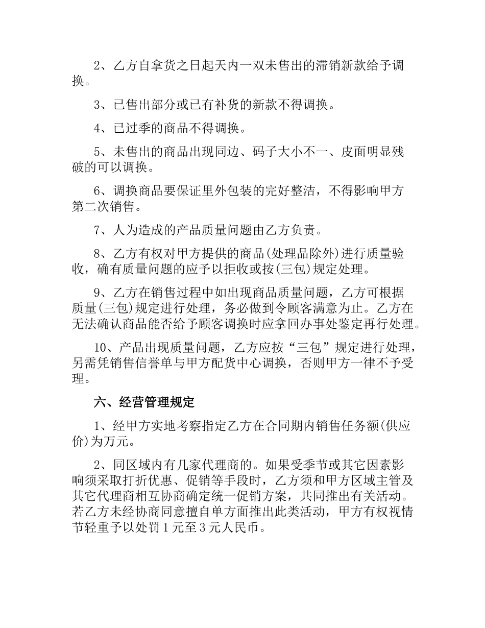 商品代理合同范本.docx_第3页