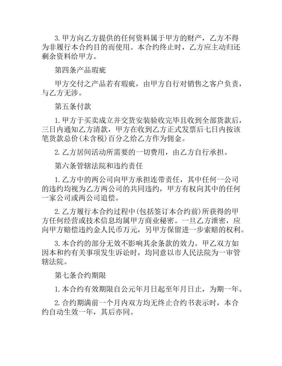 商务居间合同范本.docx_第2页
