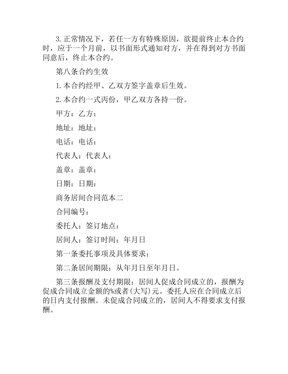 商务居间合同范本.docx_第3页
