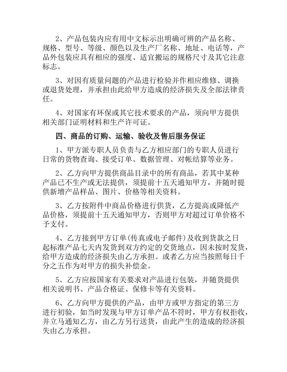 商品供货合同范本.docx_第2页