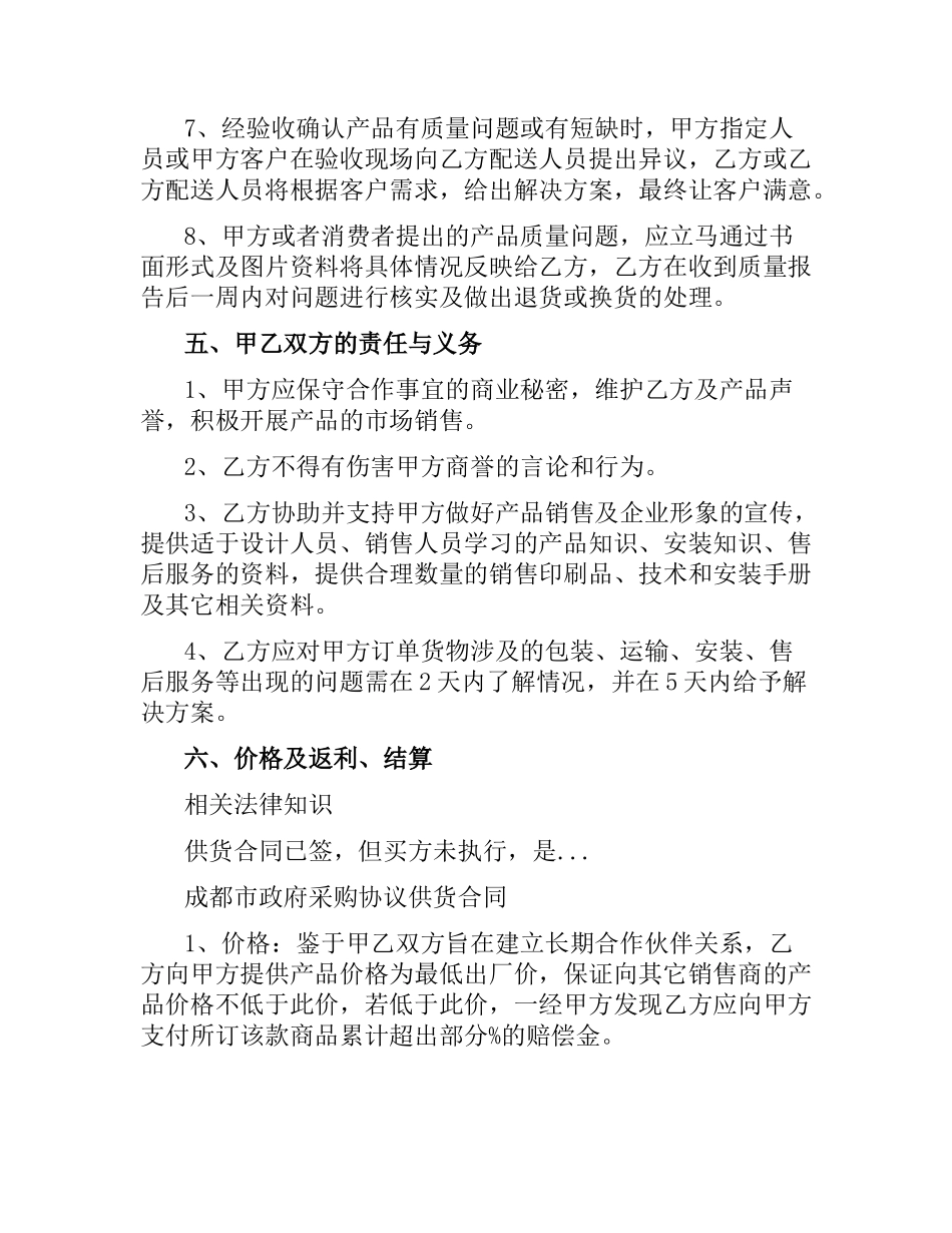 商品供货合同范本.docx_第3页