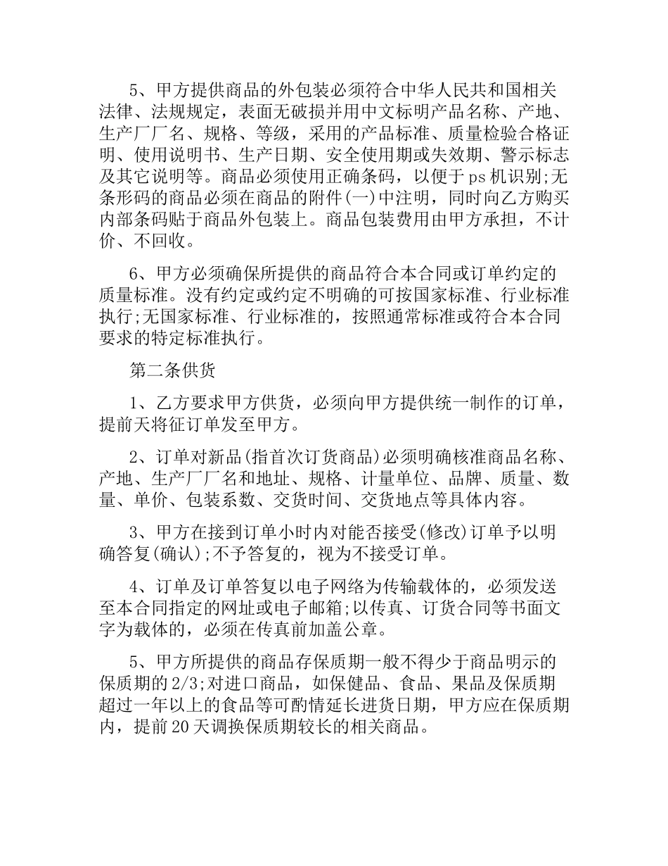 商品供销合同(安徽省).docx_第2页