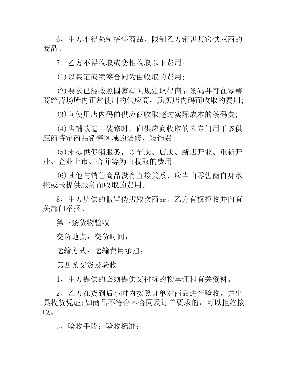 商品供销合同(安徽省).docx_第3页