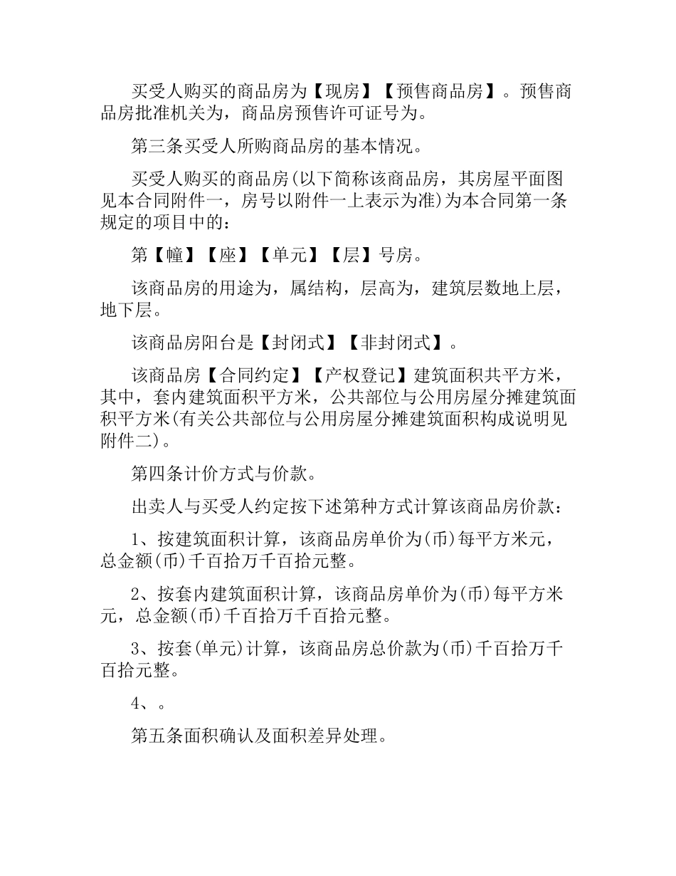 商品房买卖合同范本.docx_第3页