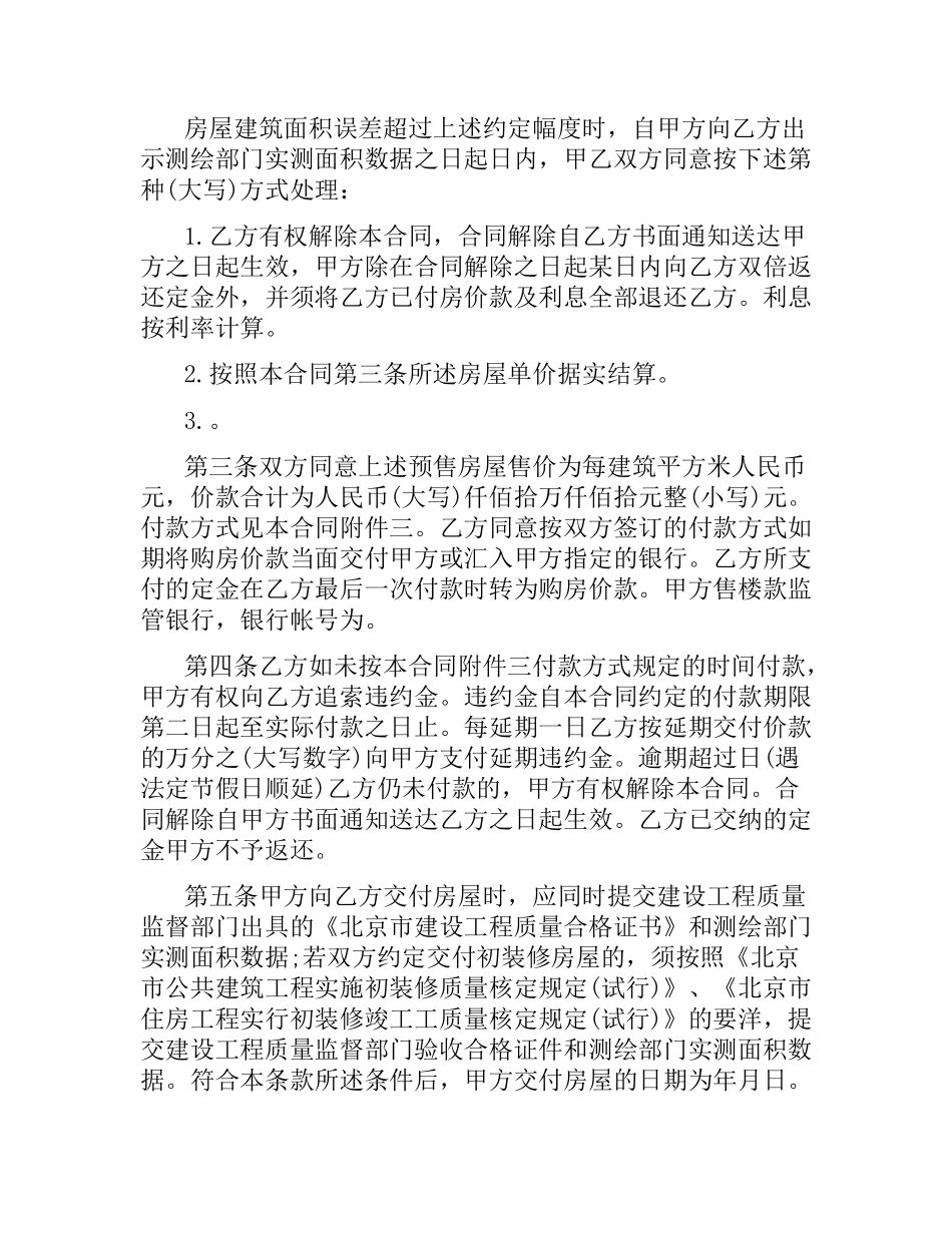 商品房买卖合同范本 .docx_第2页