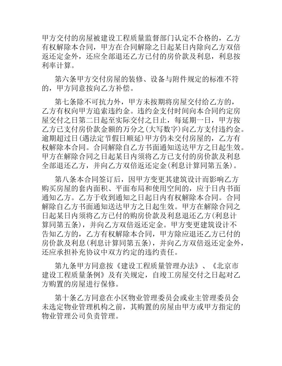 商品房买卖合同范本 .docx_第3页
