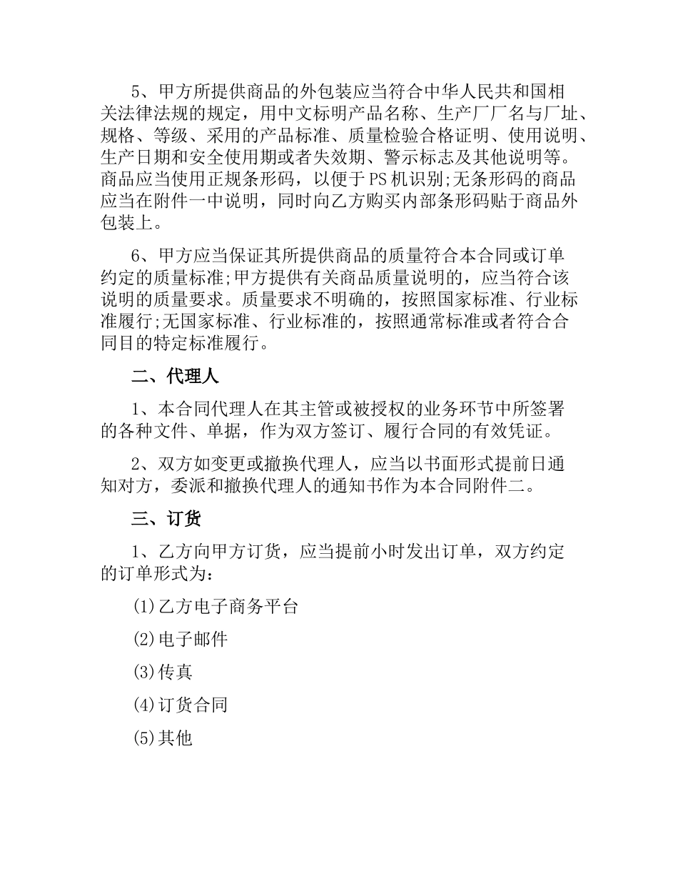 商品代理合同.docx_第2页