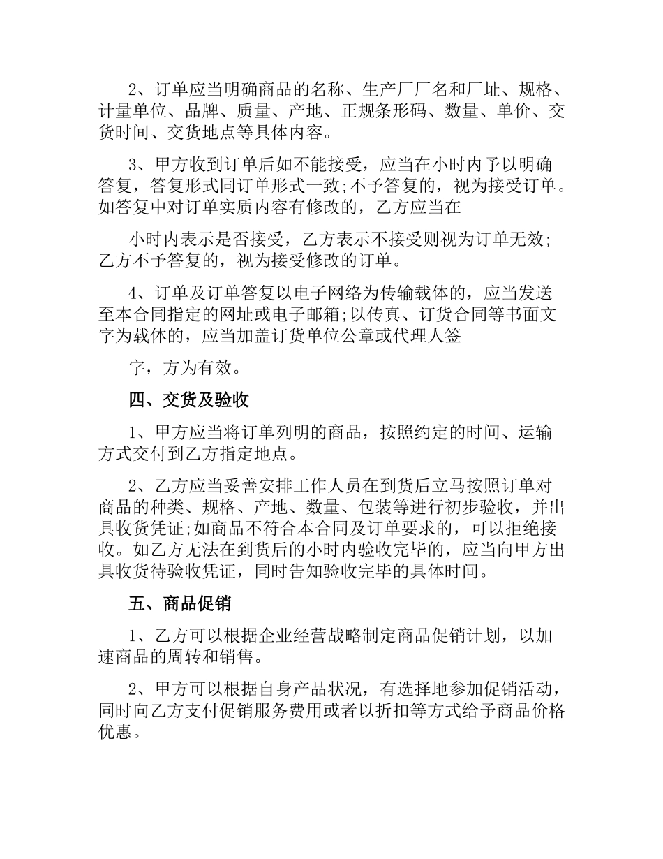 商品代理合同.docx_第3页