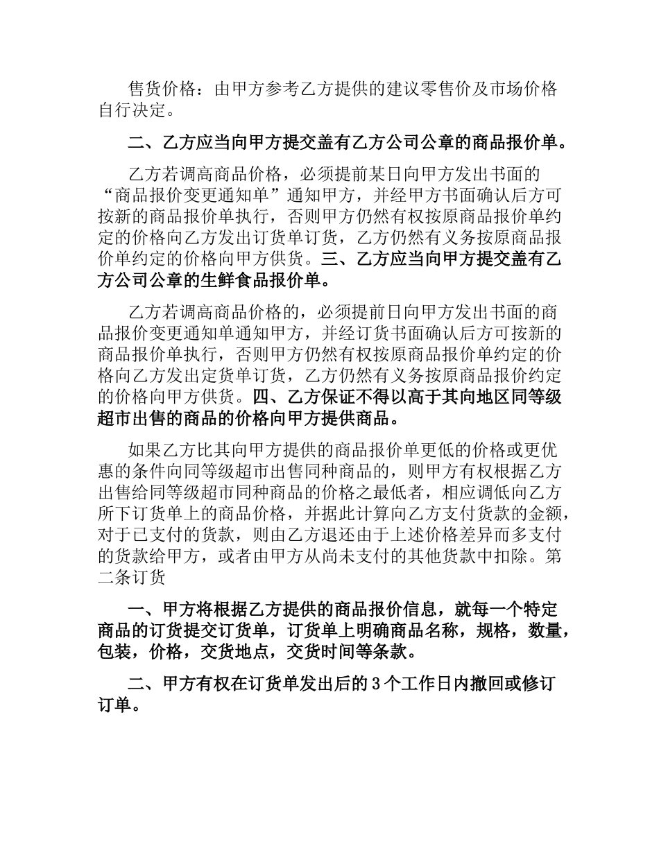 商品代销合同4篇.docx_第2页