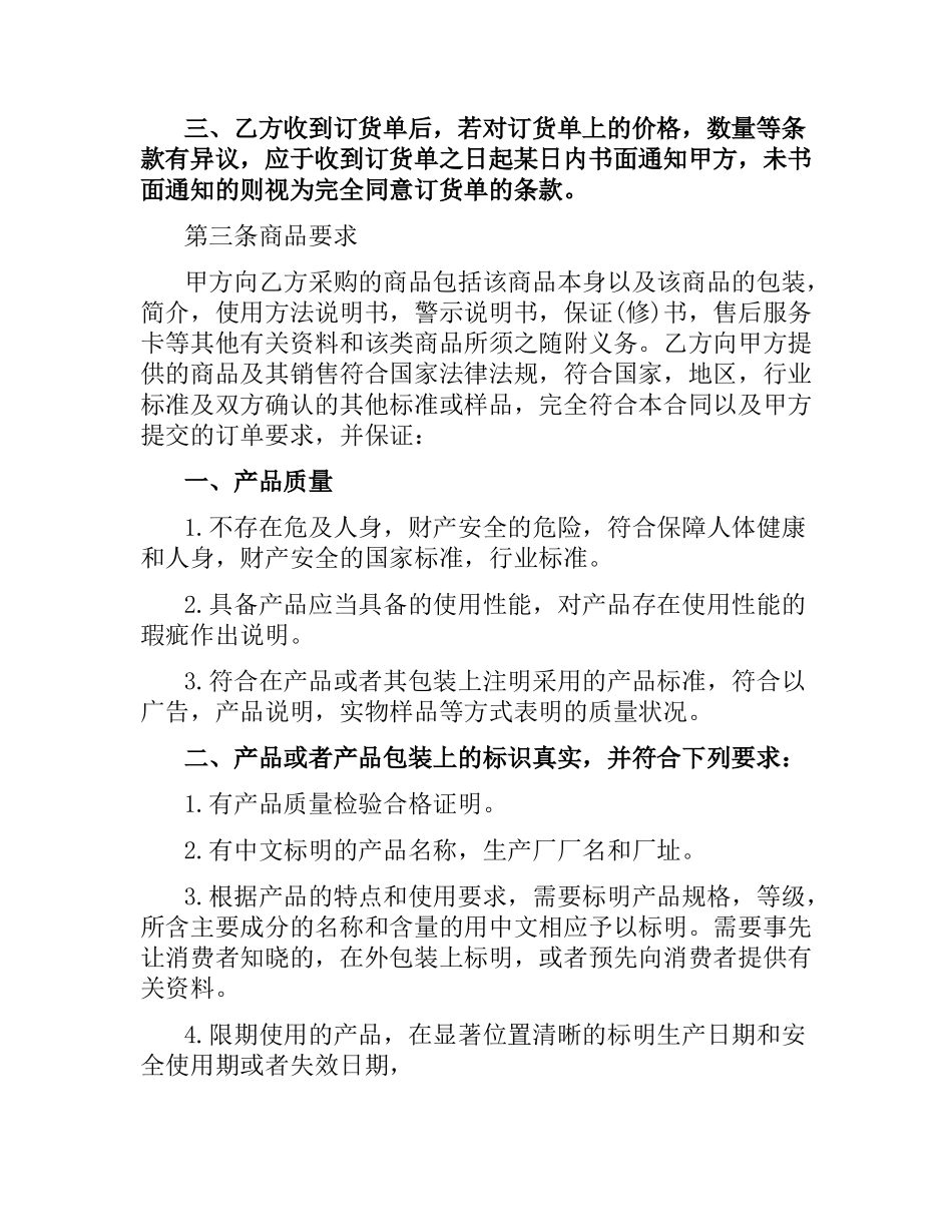 商品代销合同4篇.docx_第3页