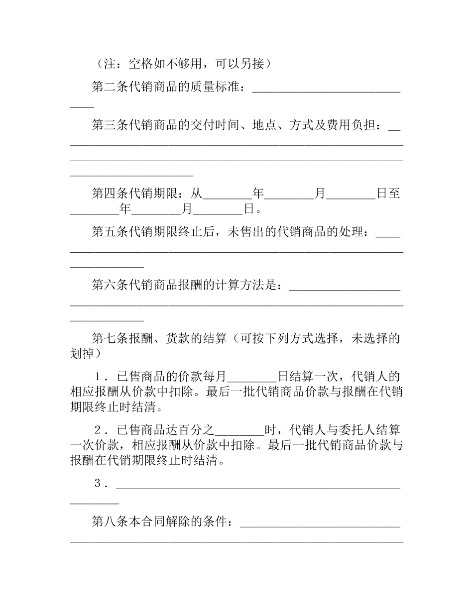 商品代销合同（示本）.docx_第2页