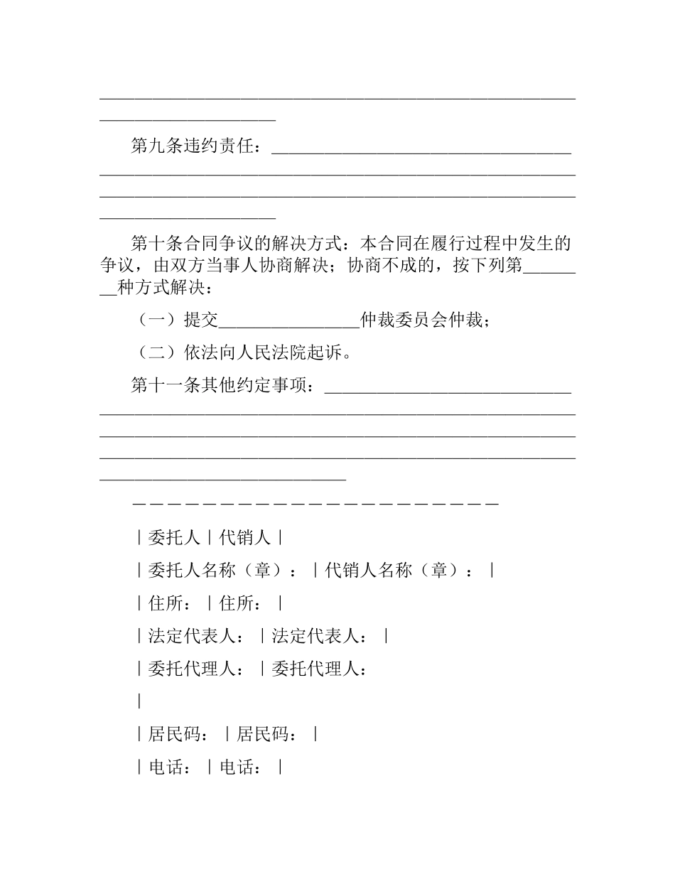 商品代销合同（示本）.docx_第3页