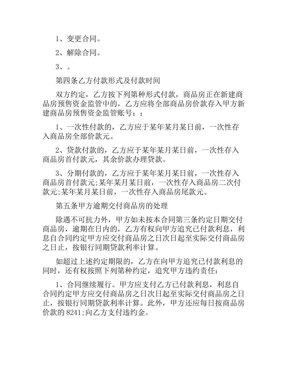商品房买卖合同模板.docx_第3页