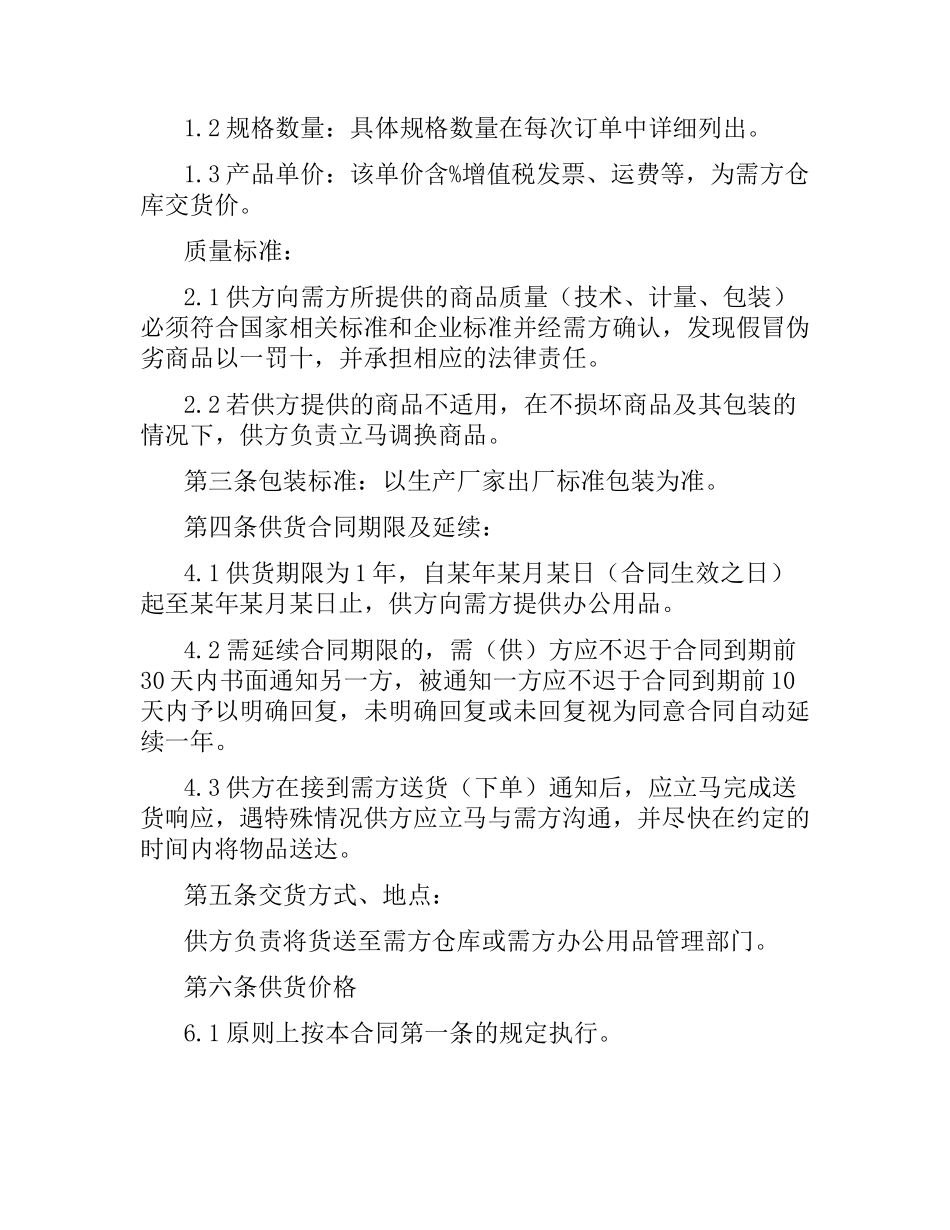 商品供货合同.docx_第2页