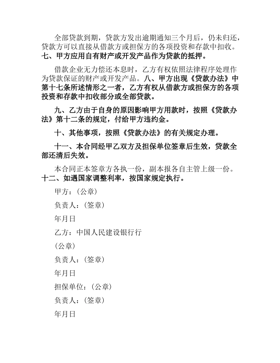 商品房借款合同范本版.docx_第2页