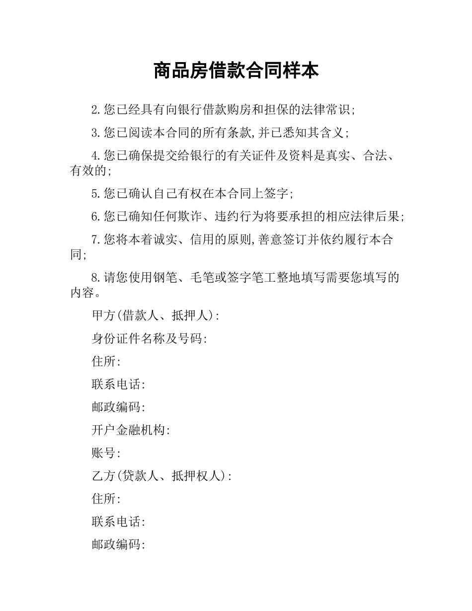 商品房借款合同样本.docx_第1页