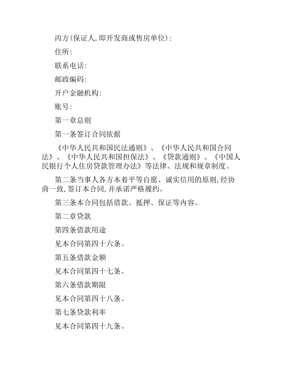 商品房借款合同样本.docx_第2页
