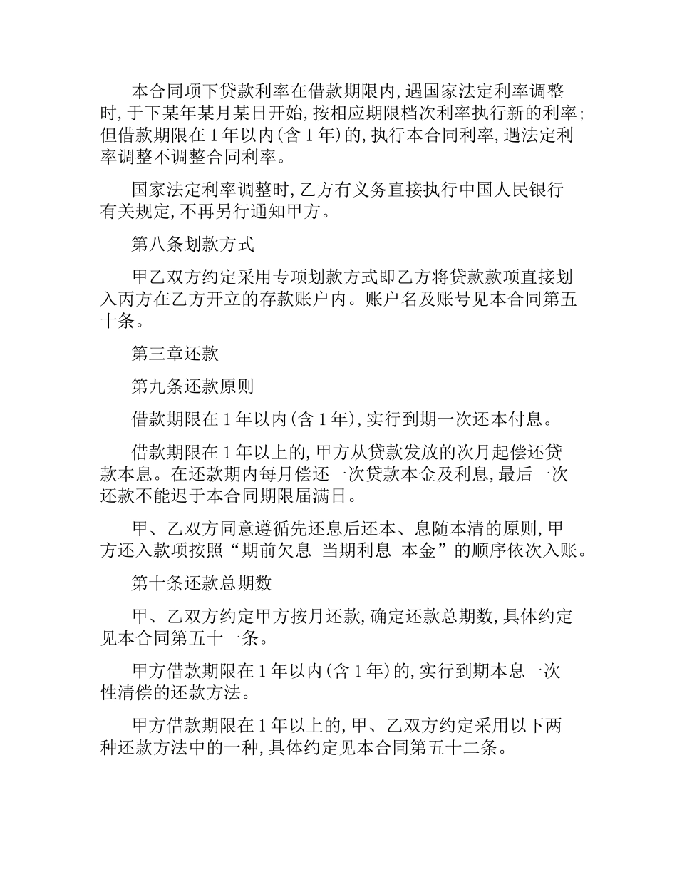 商品房借款合同样本.docx_第3页