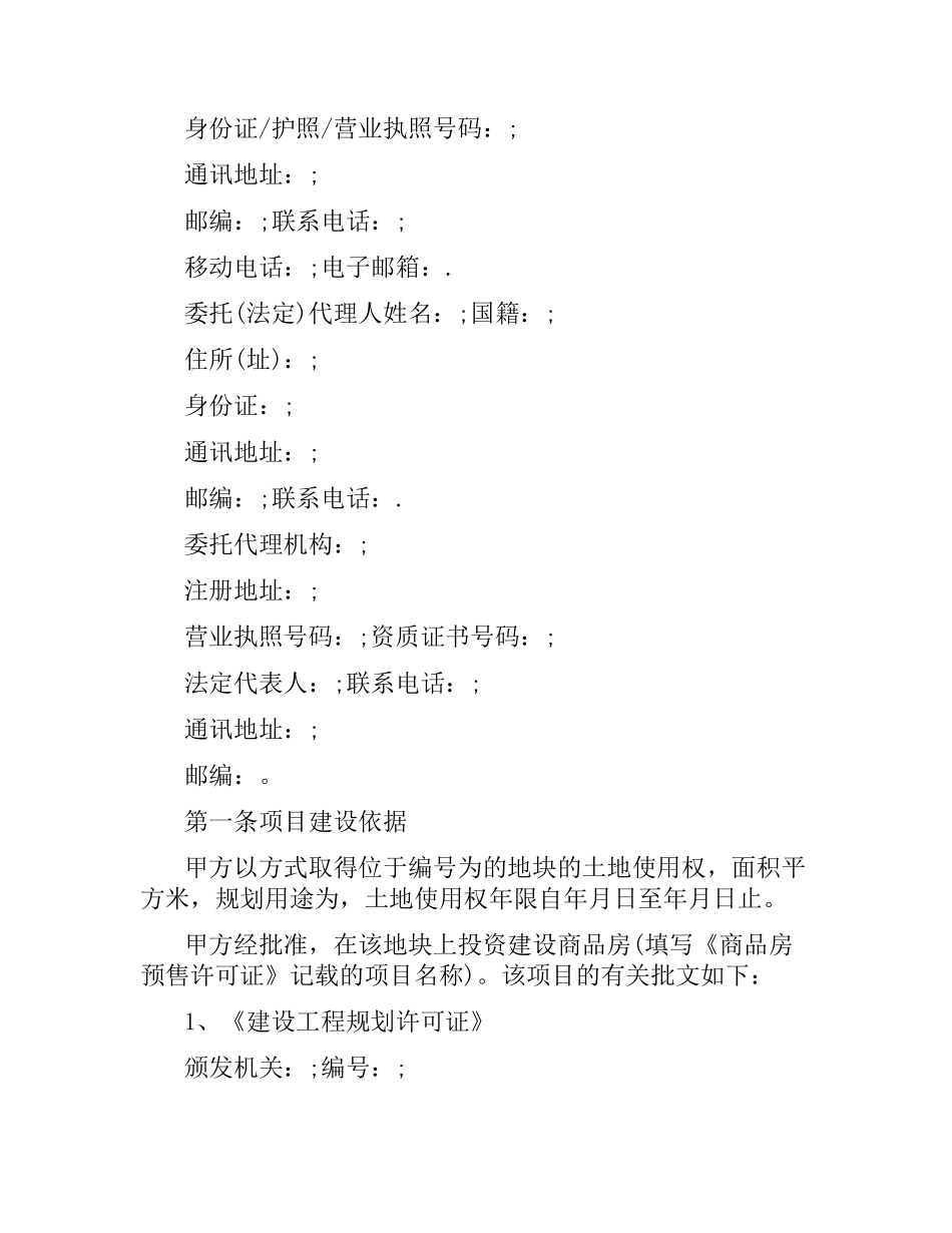 商品房购房合同范本.docx_第2页