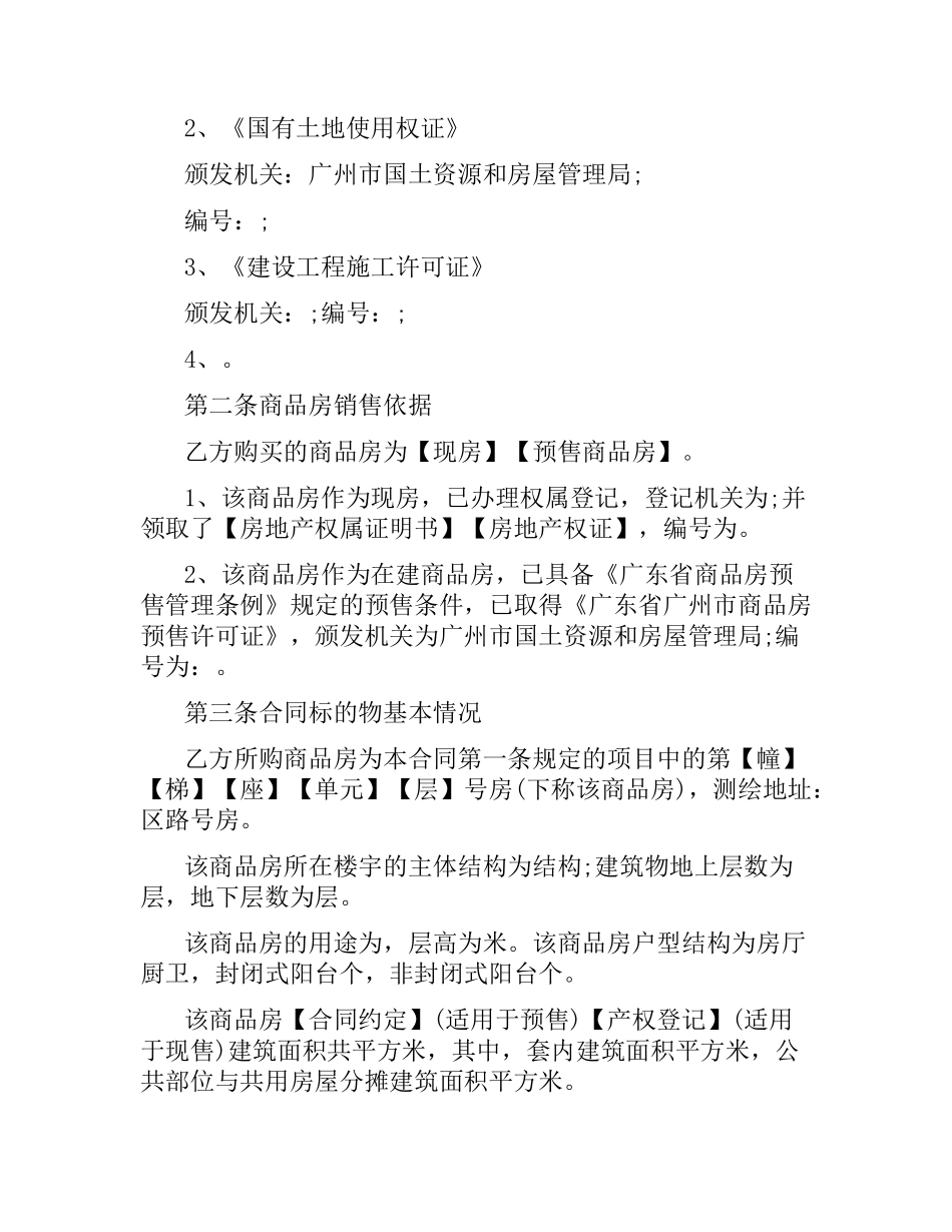 商品房购房合同范本.docx_第3页