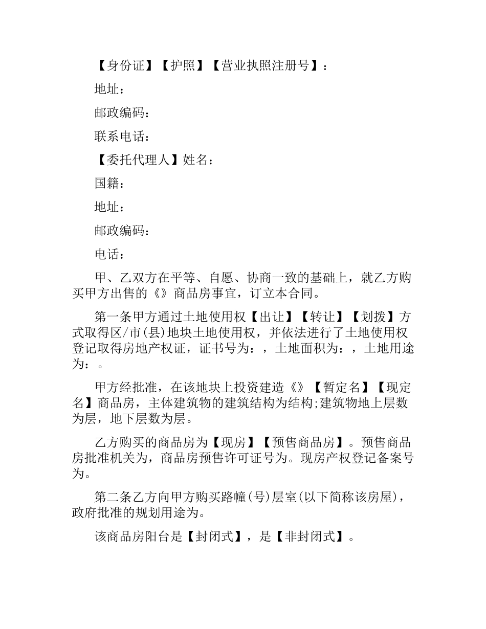 商品房买卖合同范本格式.docx_第2页