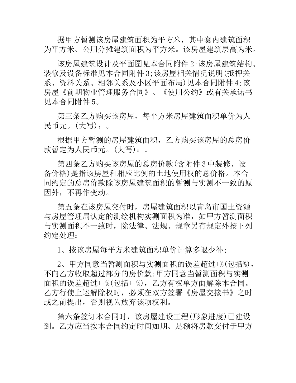 商品房买卖合同范本格式.docx_第3页