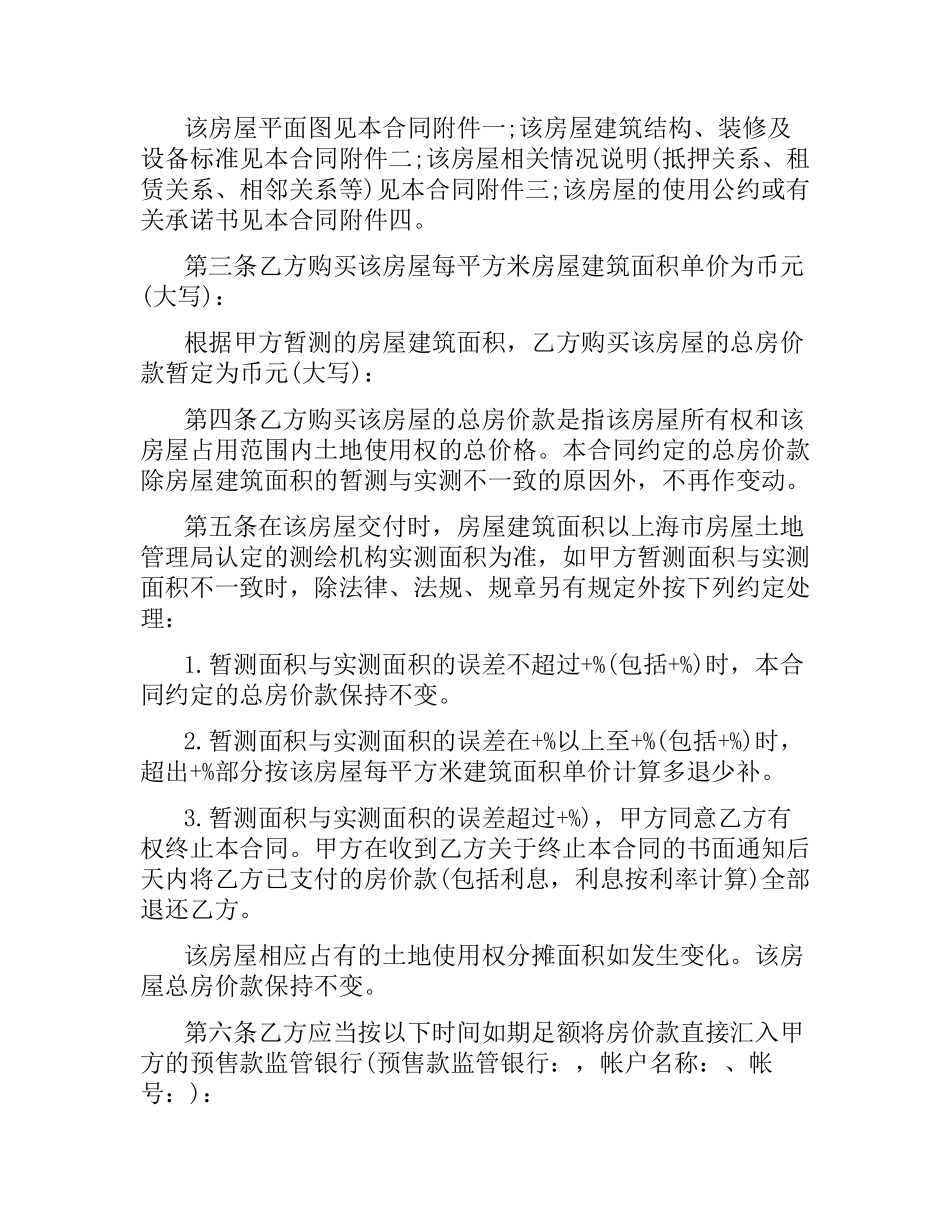 商品房购买预售合同范本3篇.docx_第3页
