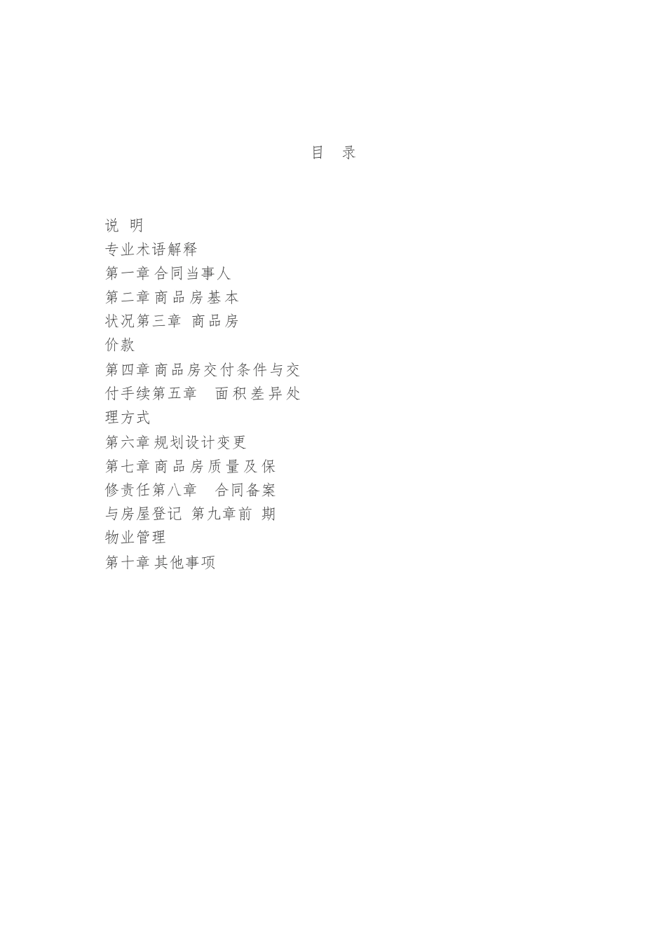 商品房买卖合同（预售）示范文本.docx_第2页