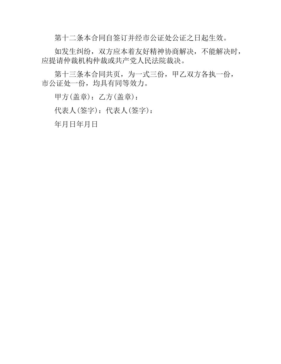 商品房产买卖合同范本.docx_第3页