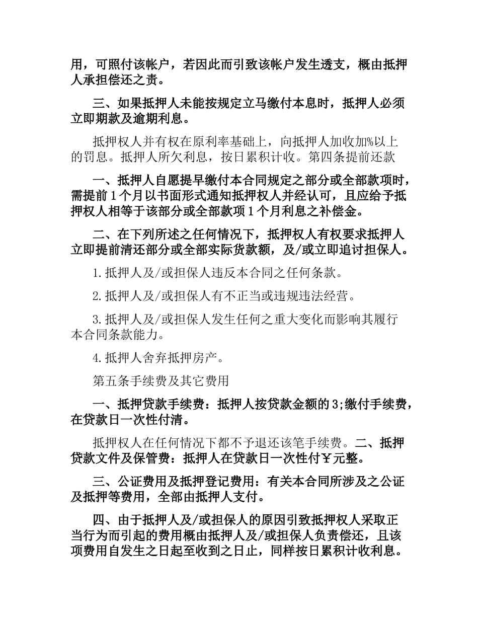 商品房借款合同.docx_第2页