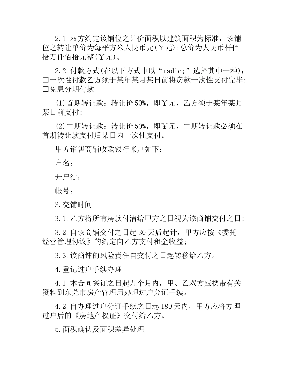 商品房买卖合同示本.docx_第2页
