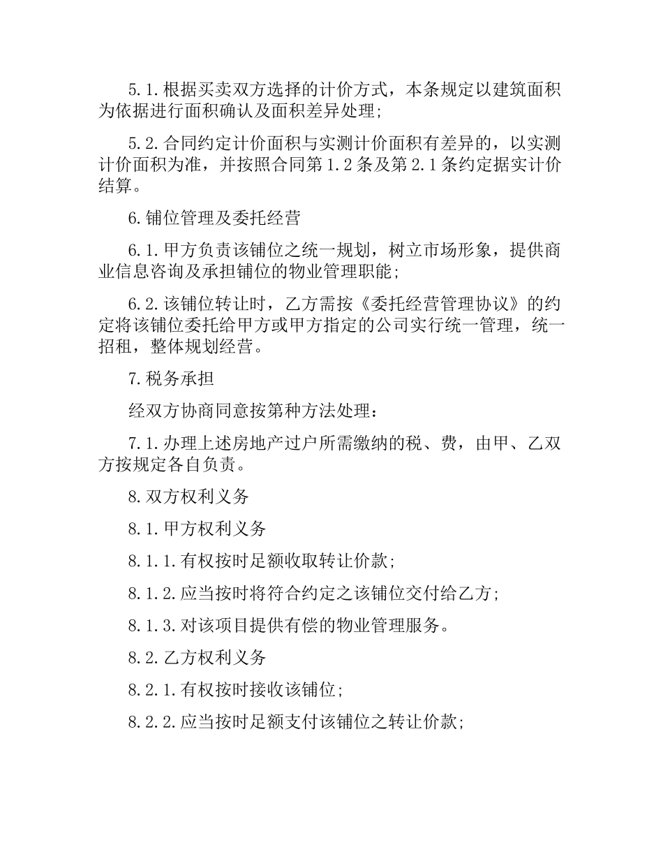 商品房买卖合同示本.docx_第3页