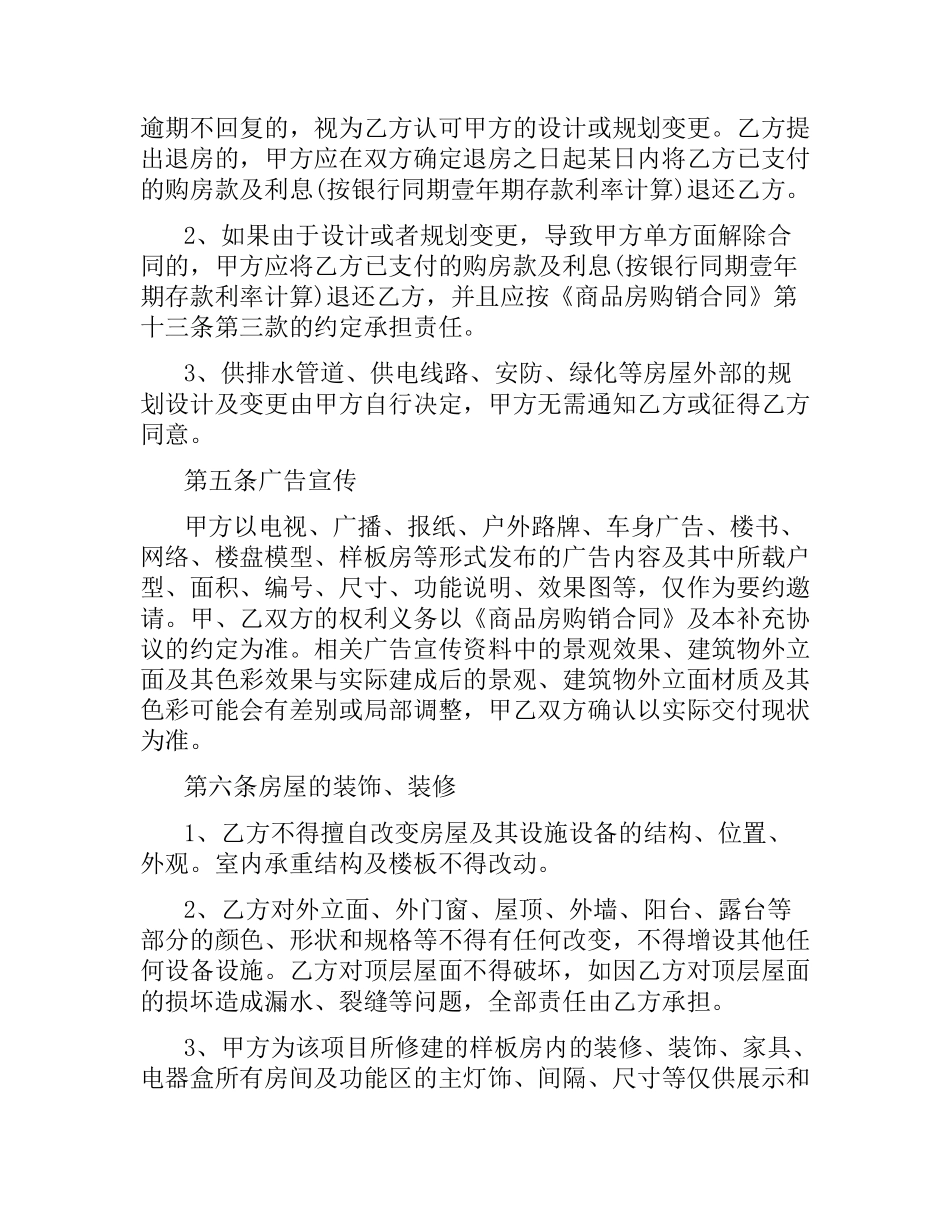 商品房租赁合同补充协议书范本.docx_第3页