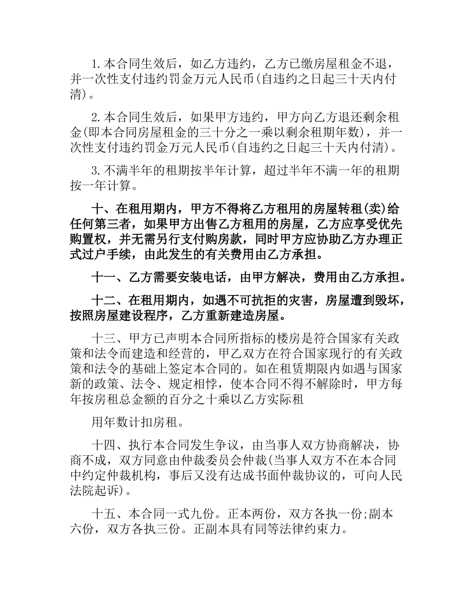 商品房租赁合同范本大全.docx_第2页