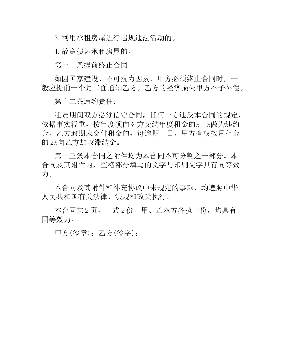 商品房租赁合同.docx_第3页