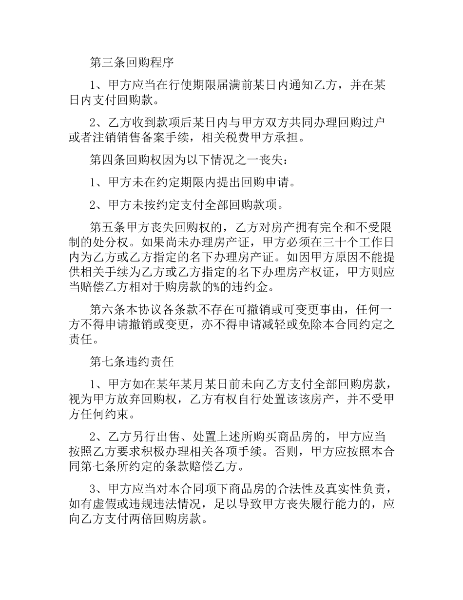 商品房购房合同简单.docx_第2页